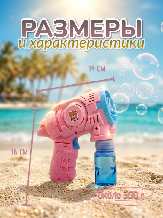 Sovun pufakchalari uchun to‘pponcha, LED chiroq va sovg‘a bilan