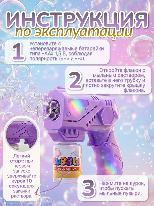Sovun pufakchalari uchun to‘pponcha, LED chiroq va sovg‘a bilan