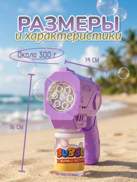 Sovun pufakchalari uchun to‘pponcha, LED chiroq va sovg‘a bilan