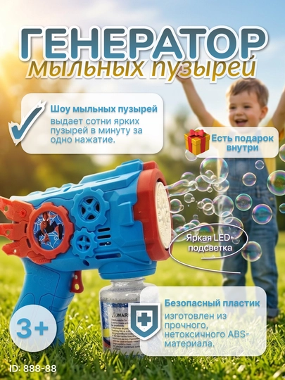 Автоматический пистолет для мыльных пузырей с LED-подсветкой и подарком — MALTOYY-PUZIRIK-ГОЛУБ