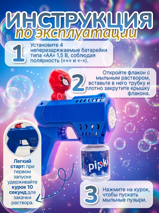 Sovun pufakchalari uchun to‘pponcha, LED chiroq va sovg‘a bilan