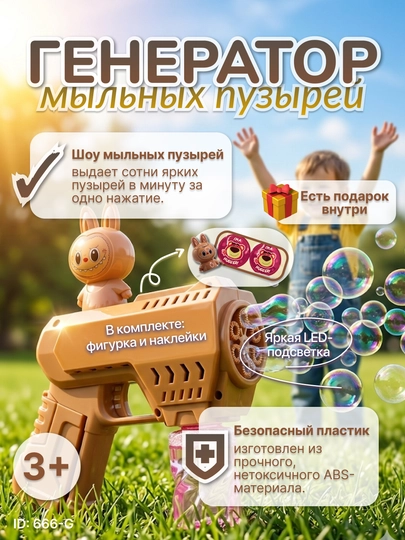 Автоматический пистолет для мыльных пузырей с LED-подсветкой и подарком — MALTOYY-PUZIRIK-БРОНЗ