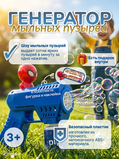 Автоматический пистолет для мыльных пузырей с LED-подсветкой и подарком — MALTOYY-PUZIRIK-СИНИЙ