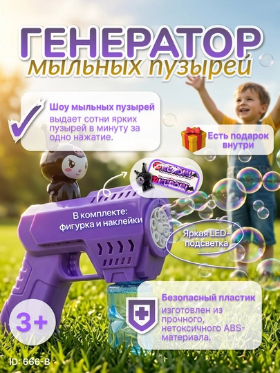 Автоматический пистолет для мыльных пузырей с LED-подсветкой и подарком — MALTOYY-PUZIRIK-СИРЕН