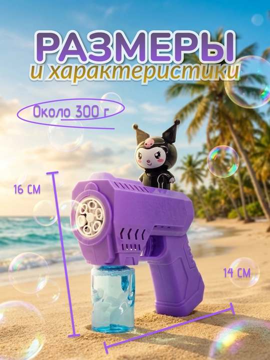 Sovun pufakchalari uchun to‘pponcha, LED chiroq va sovg‘a bilan