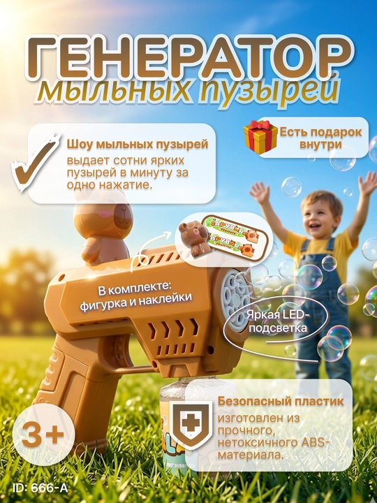 Sovun pufakchalari uchun to‘pponcha, LED chiroq va sovg‘a bilan - 