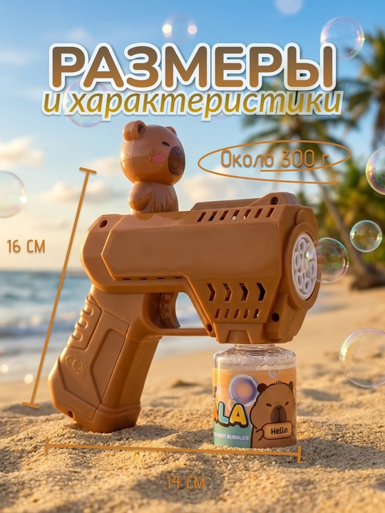 Sovun pufakchalari uchun to‘pponcha, LED chiroq va sovg‘a bilan