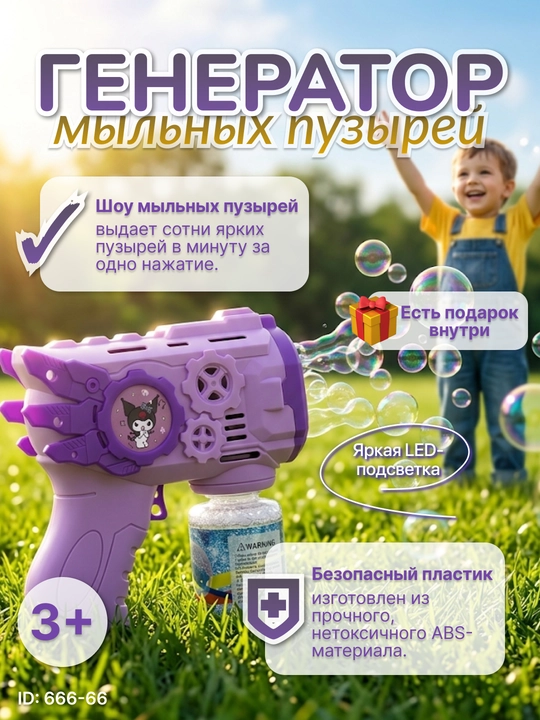 Sovun pufakchalari uchun to‘pponcha, LED chiroq va sovg‘a bilan - 