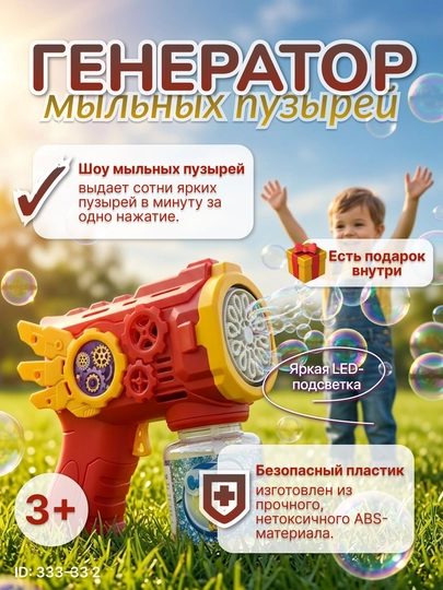 Автоматический пистолет для мыльных пузырей с LED-подсветкой и подарком — MALTOYY-PUZIRIK-КРАСН
