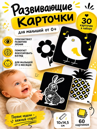 Ламинированные Черно белые карточки и цветные карточки развивающие для детей с рождения