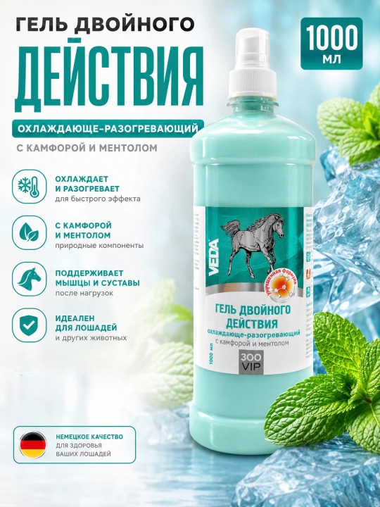 Гель для ухода за животными VEDA