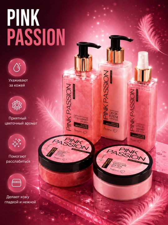 Pink Passion — tana parvarishi to‘plami: dush uchun gel, krem, skrab, sprey - 