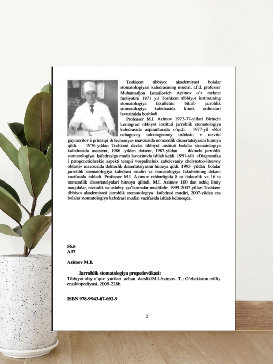 Пропедевтика хирургической стоматологии, М.И.Азимов, Учебник для студентов медиков