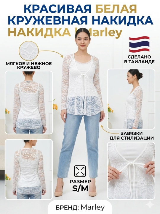 Женская ажурная накидка Marley с длинным рукавом, завязками спереди, производства Тайланд - 