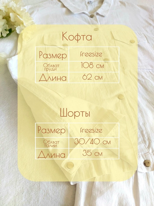 Ayollar uchun dvoykalar, ko'fta va kyulot, ko'fta va shortik
