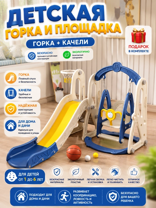 Детская игровая площадка с горкой и качелями, бассейн, баскетбольное кольцо - 
