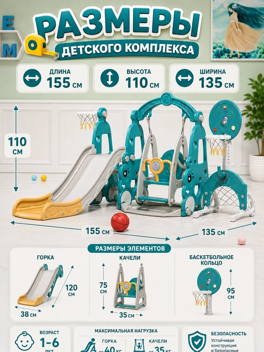 Детская игровая площадка с горкой и качелями, бассейн, баскетбольное кольцо