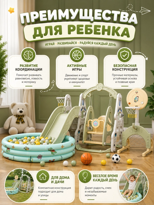 Детская игровая площадка с горкой и качелями, бассейн, баскетбольное кольцо