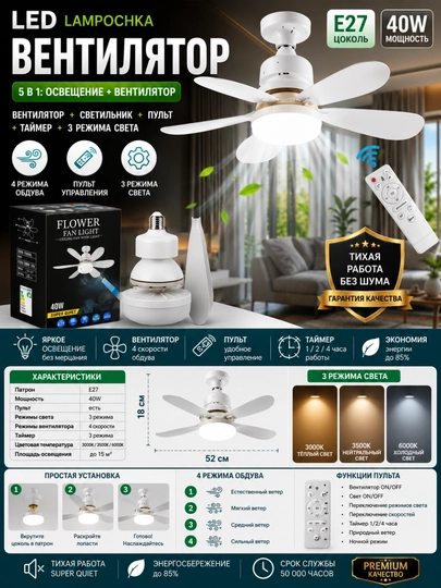 LED люстра-вентилятор, с пультом ДУ, 3 режима освещения, 4 скорости вращения, E27, 40 Вт