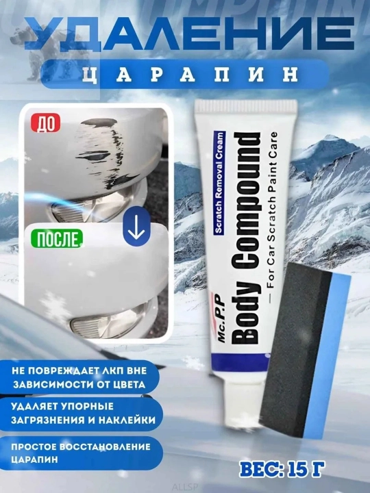 Паста для полировки авто от царапин, полироль для машины и кузова, антицарапин - 