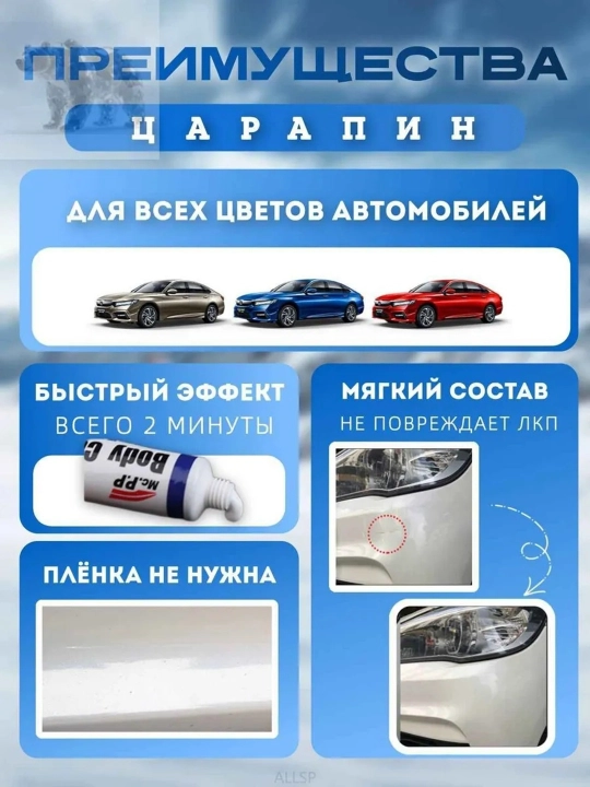 Паста для полировки авто от царапин, полироль для машины и кузова, антицарапин
