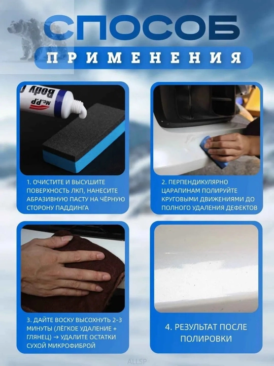 Паста для полировки авто от царапин, полироль для машины и кузова, антицарапин