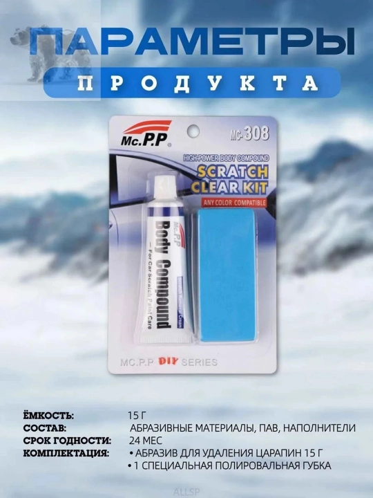 Паста для полировки авто от царапин, полироль для машины и кузова, антицарапин