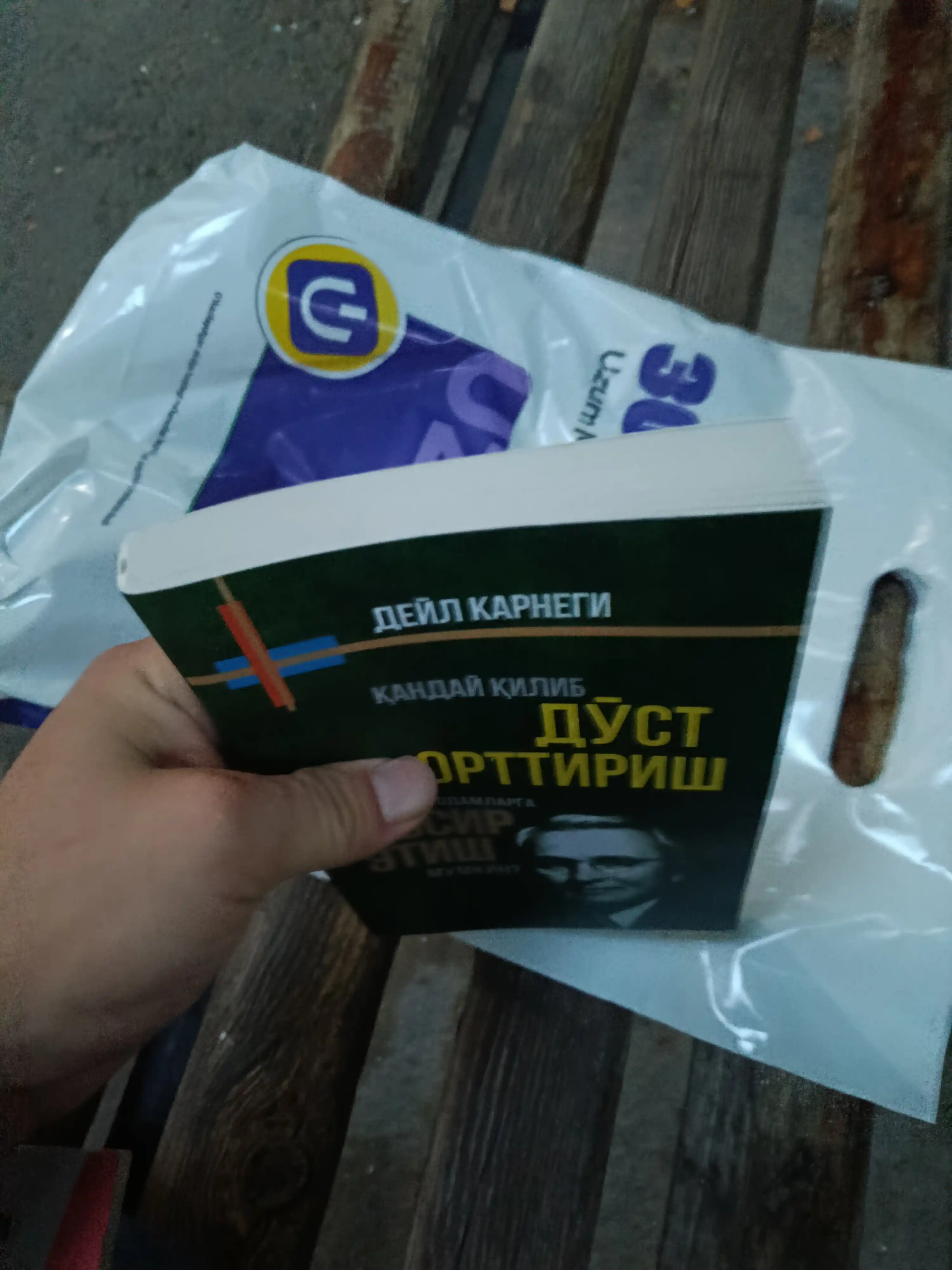Do‘st orttirish va odamlarga ta’sir o‘tkazish, bezovtalikdan xalos bo‘lish haqida, Deyl Karnegi