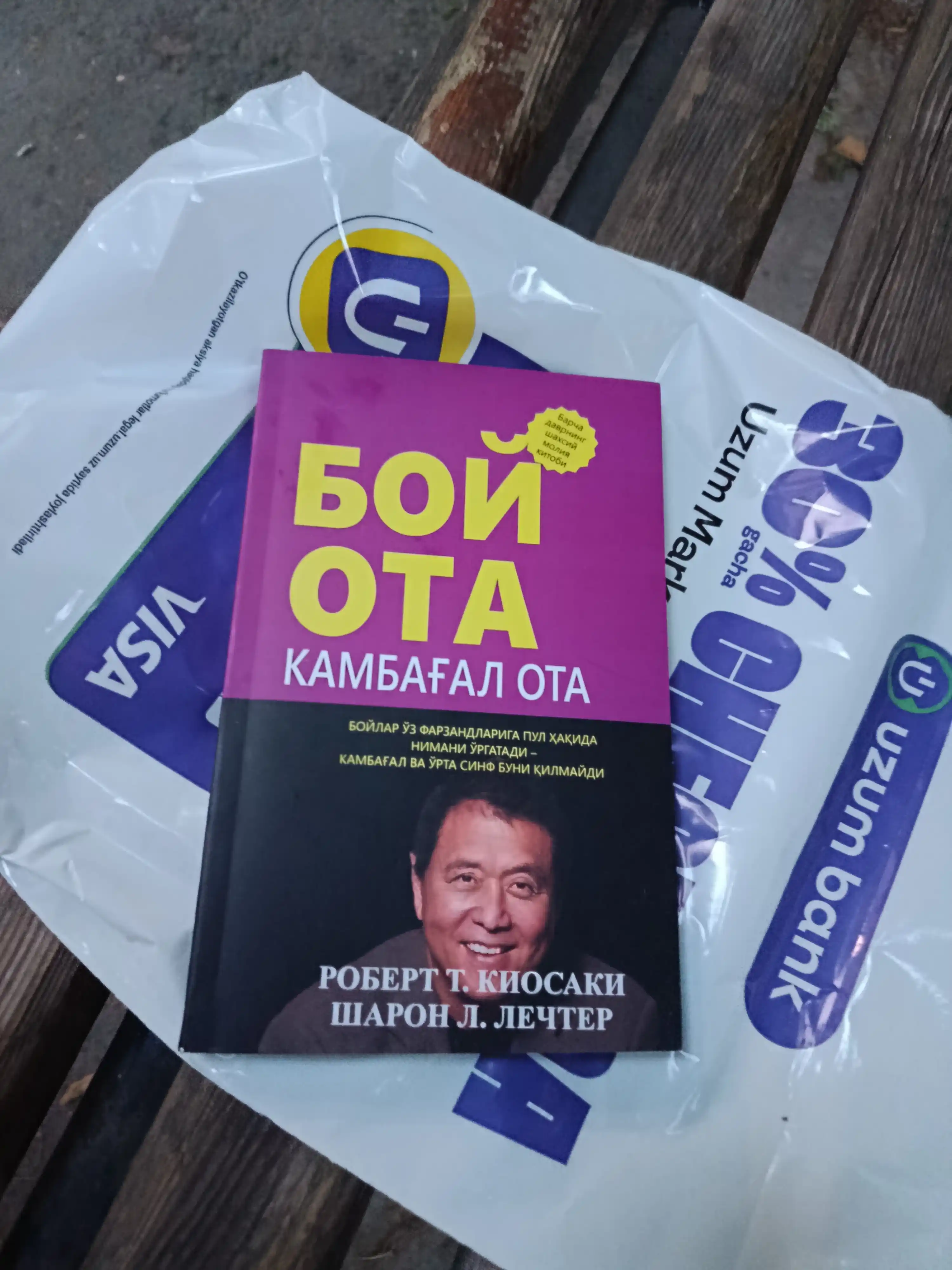 Богатый отец Бедный отец Богатая женщина Роберт Киёсаки
