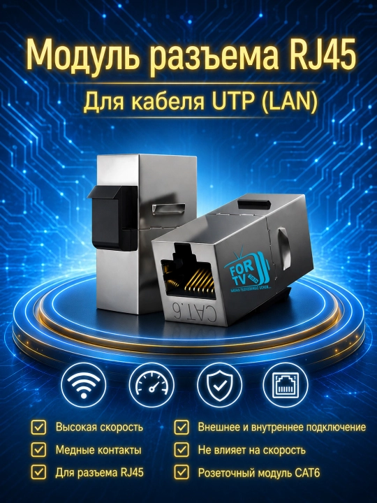 LAN (UTP/FTP) kabellarni ulash uchun adapter Rozetka va patch panel moduli cat6e 10 Gbit/s - 