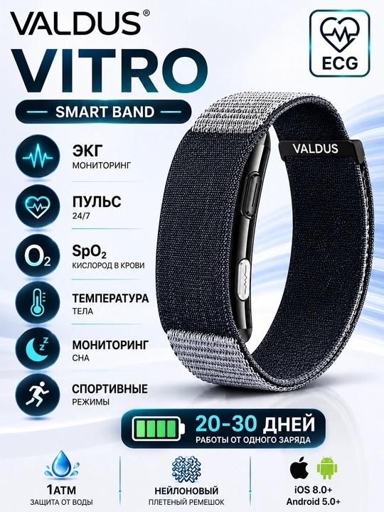 VALDUS VITRO ECG, фитнес-браслет с ЭКГ, пульсометром, SpO₂, мониторингом сна - 