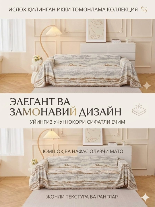 Universal choyshab qoplama – divan, kravat va kreslo uchun pled, divan qopqog'i