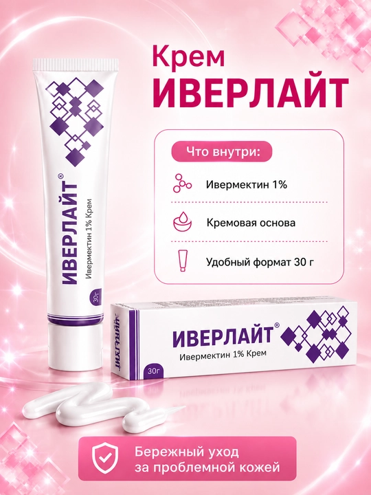 Крем ИВЕРЛАЙТ для кожи, склонной к розацеа и покраснениям, 30 г