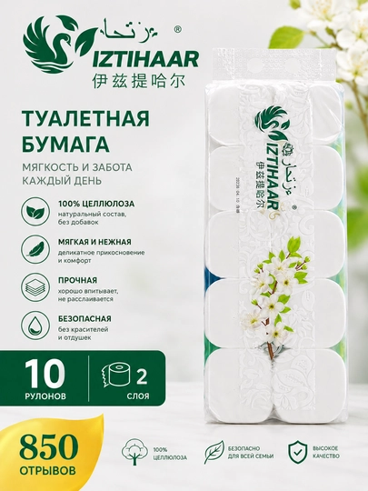 Туалетная бумага IZTIHAAR 10 рулонов, 2 слоя, 100% целлюлоза, 850 отрывов — DREMTOY-ТУАЛЕТНАЯБУМАГА