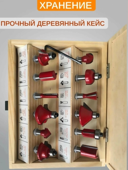 Набор твердосплавных фрез для дерева хвостовик 6.35 мм, 12 шт