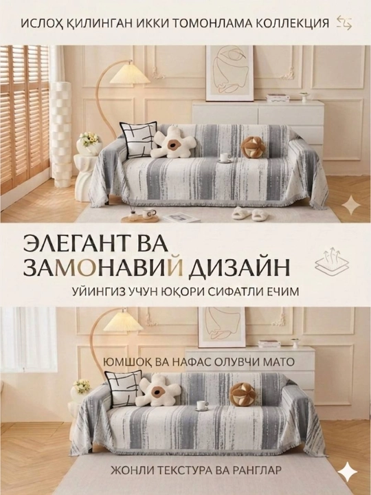 Universal choyshab qoplama – divan, kravat va kreslo uchun pled, divan qopqog'i