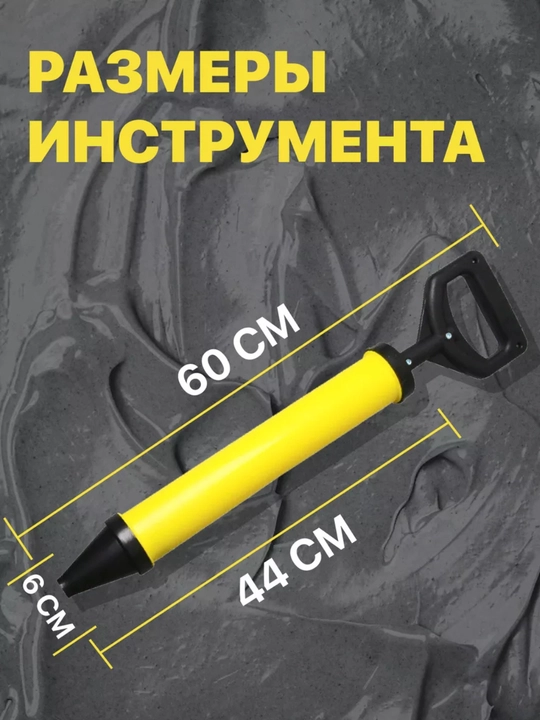 Шприц-пистолет для цементных растворов с 4-мя насадками