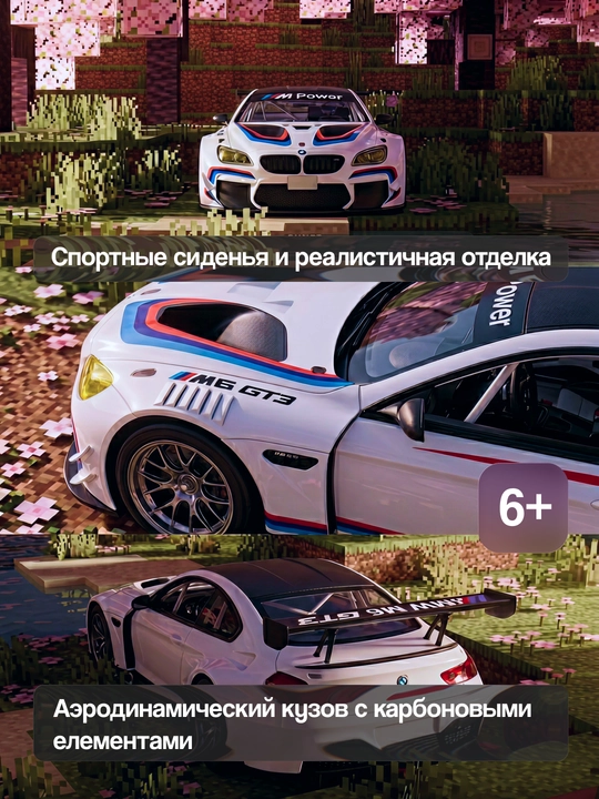 BMW M6 GT3 с LED подсветкой, коллекционная модель 1:24