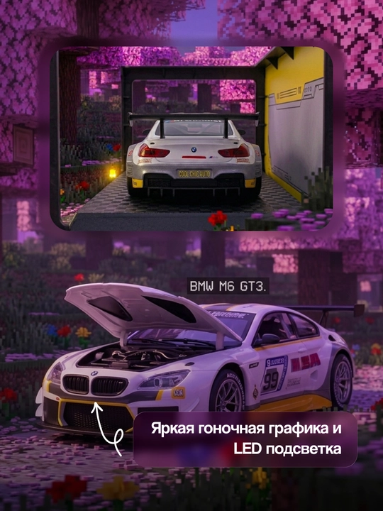 BMW M6 GT3 с LED подсветкой, коллекционная модель 1:24