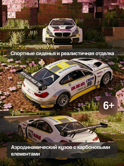 BMW M6 GT3 с LED подсветкой, коллекционная модель 1:24