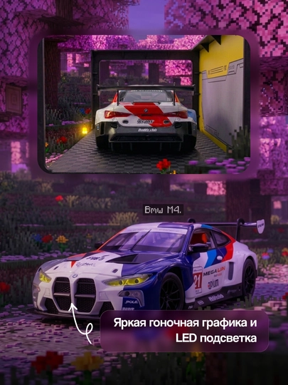 BMW M6 GT3 с LED подсветкой, коллекционная модель 1:24