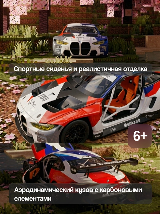 BMW M6 GT3 с LED подсветкой, коллекционная модель 1:24