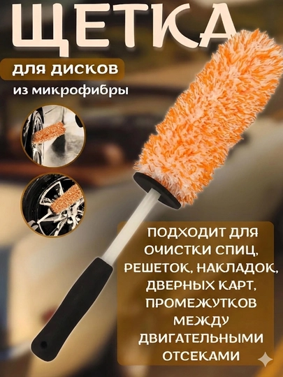 Щетка для мойки дисков из микрофибры — J200-DSHY-ЖЕЛТ