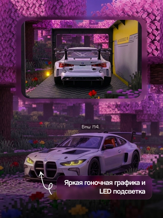 BMW M6 GT3 с LED подсветкой, коллекционная модель 1:24