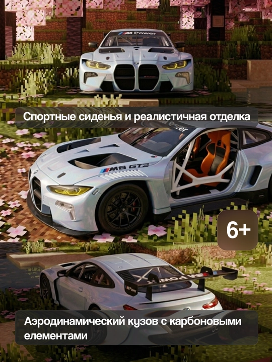 BMW M6 GT3 с LED подсветкой, коллекционная модель 1:24