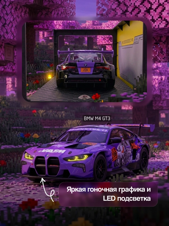 BMW M6 GT3 с LED подсветкой, коллекционная модель 1:24
