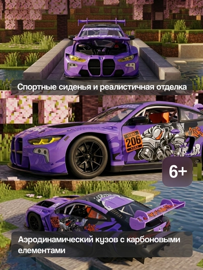 BMW M6 GT3 с LED подсветкой, коллекционная модель 1:24