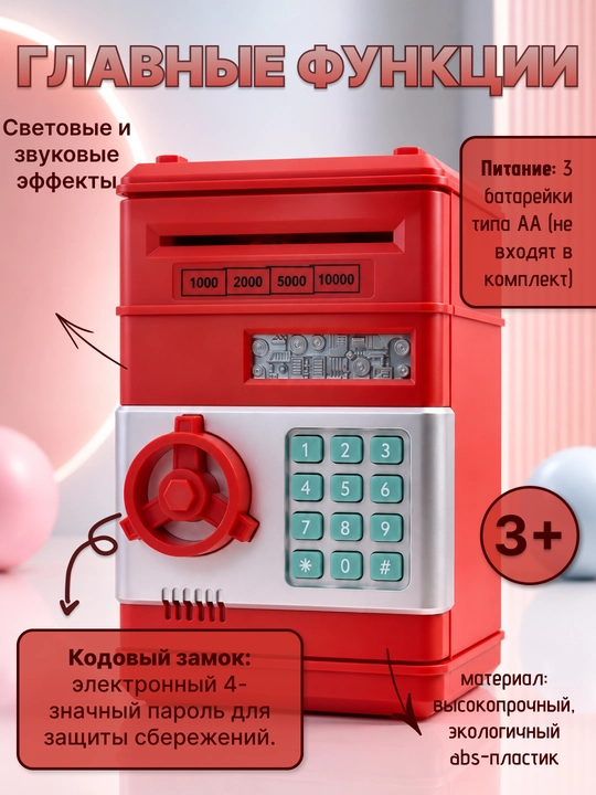 Детская сейф-копилка с автоматическим купюроприёмником и подарком внутри