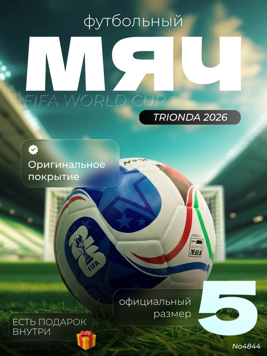 Futbol to'pi professional 5-olcham, Trionda, Ballonstar koptogi koptok butsi sarakanoshka