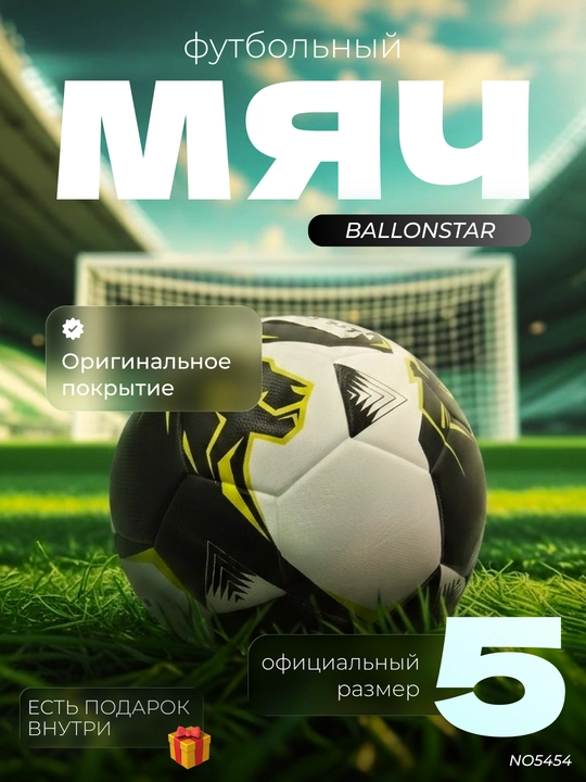 Futbol to'pi professional 5-olcham, Trionda, Ballonstar koptogi koptok butsi sarakanoshka